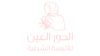 الحور العين